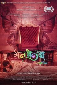 Mon Potongo (2025) Watch HD Movies