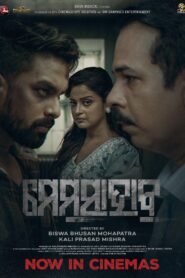 Memsaab (2026) Odia HD